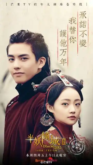 芒果tv #半妖倾城#应龙@长腿老头 世世代代的承诺,东哥@吴佳怡_sxx