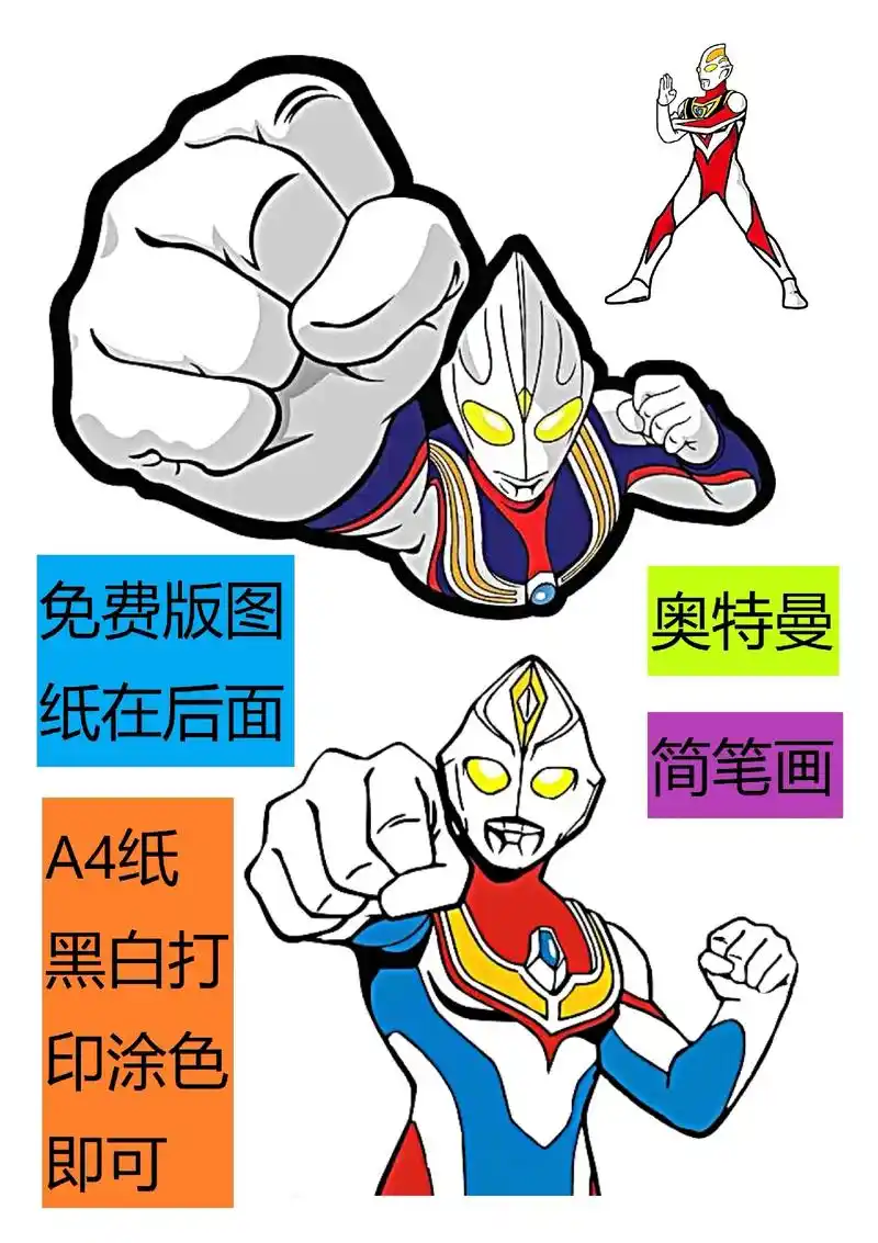 #创作灵感 奥特曼涂色简笔画教程,儿童简笔画零基础学#简笔画 - 抖音