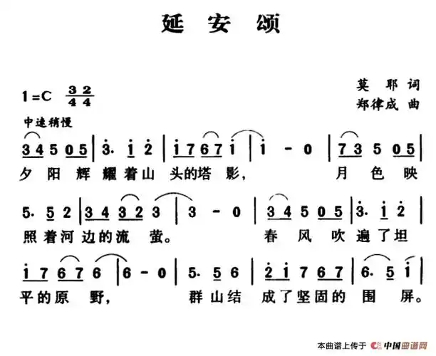 军歌金曲延安颂