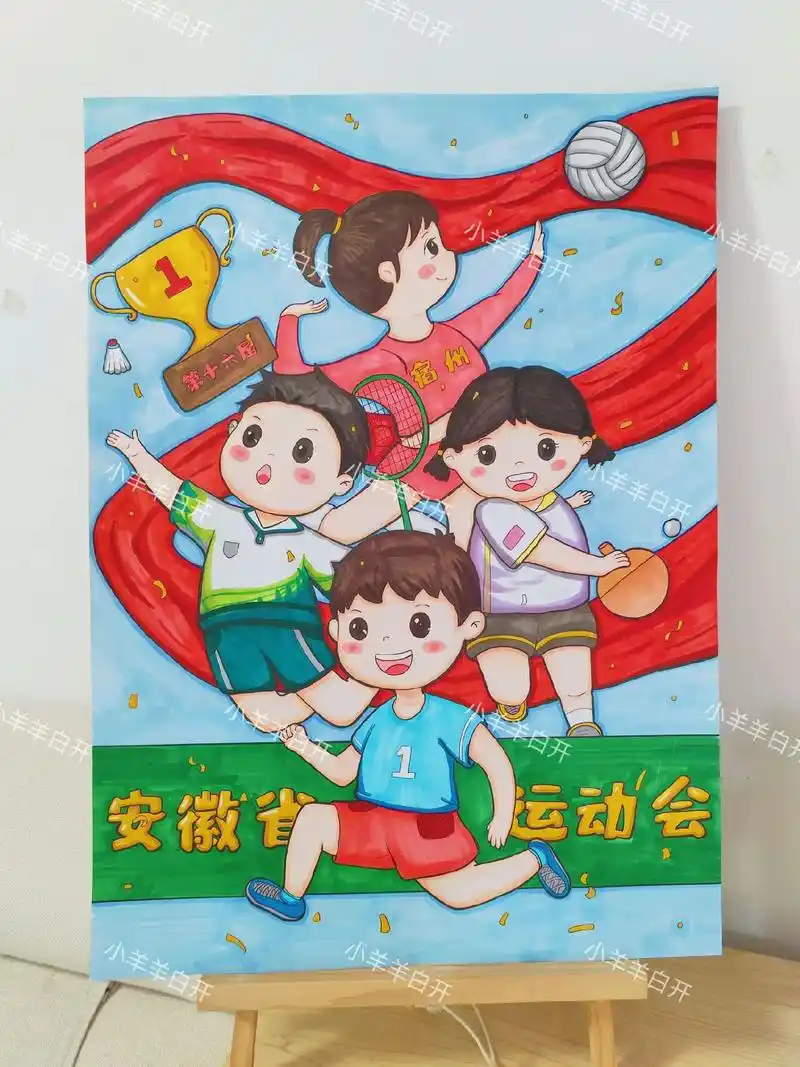 运动会主题画.省运会主题画来啦,适合运动会,校园生活,七彩童 - 抖音