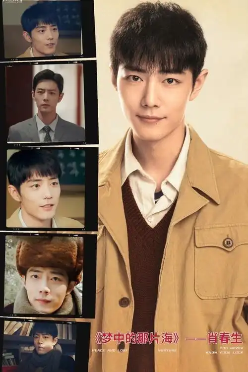 肖战影视角色混剪#来看肖战角色记录合集～从方天择 林修崖 疾邋