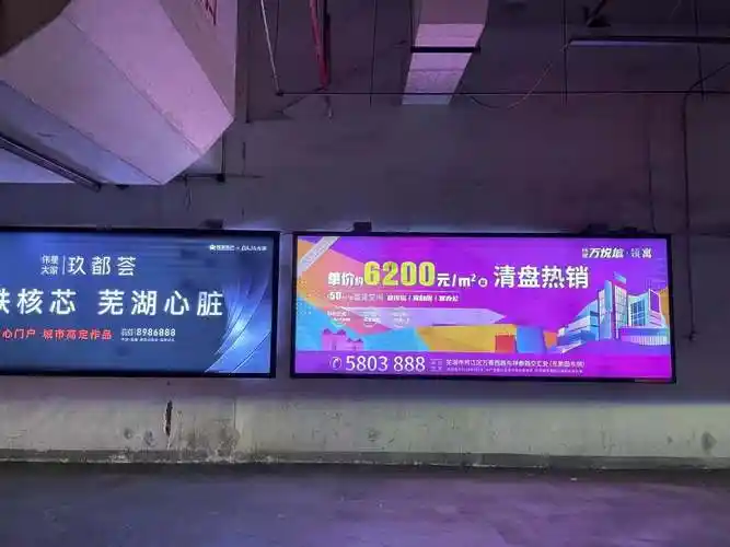 芜湖市皖江财富广场地下停车场40块墙体灯箱广告位三年期经营权出租