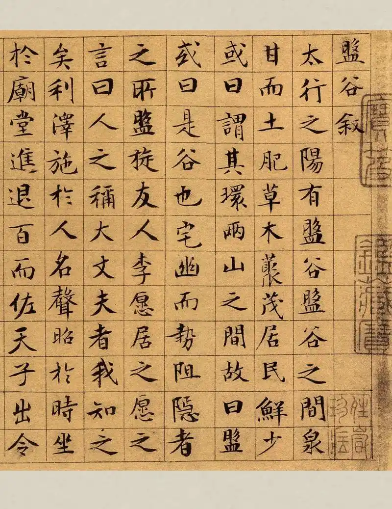 小楷欣赏|文征明《盘古序》碑帖简介 文徵明75岁书法题《文同 - 抖音