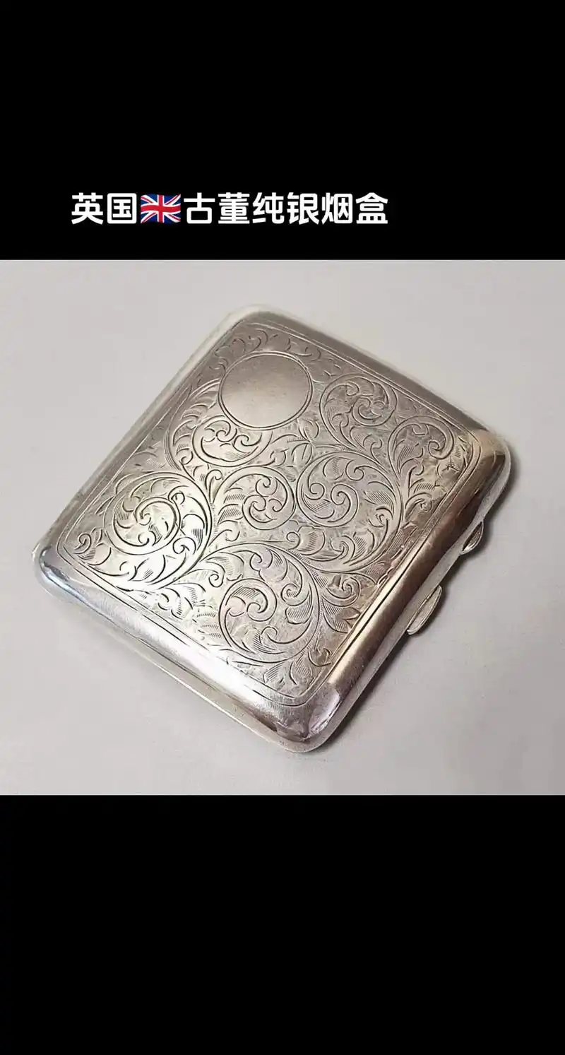 英国92971902年古董纯银烟盒一个.英国9297古董走狮 - 抖音