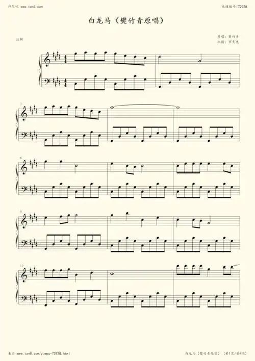 白龙马(樊竹青原唱)-樊竹青小提琴谱