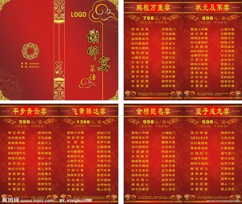 升学宴菜谱图片