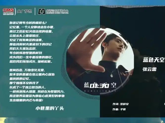 张云雷蓝色天空