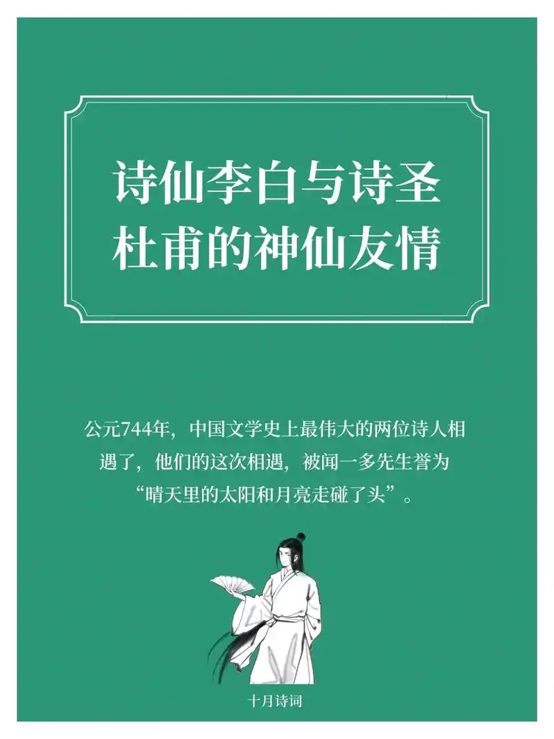 诗仙和诗圣的神仙友谊,感动到哭!公元744年,李白,被唐玄宗 - 抖音