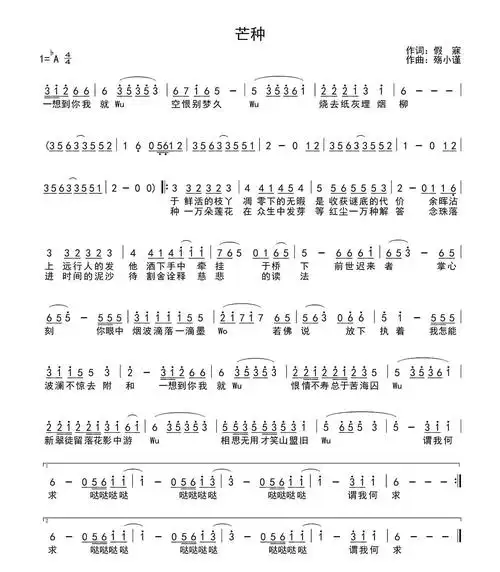 2019年芒种简谱赵方婧抖音神曲芒种最新简谱