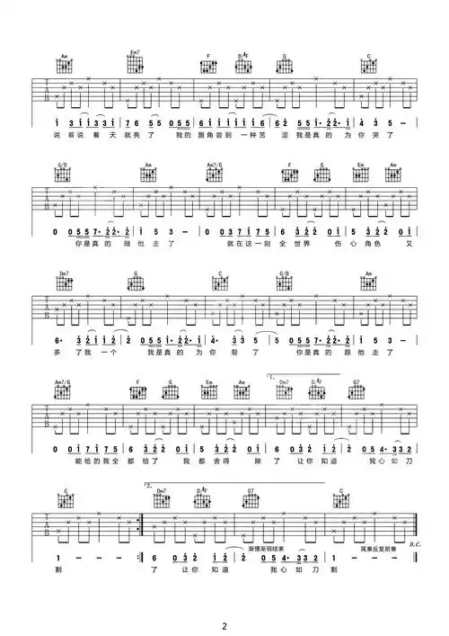 心如刀割吉他谱_张学友_c调原版弹唱谱_图片谱