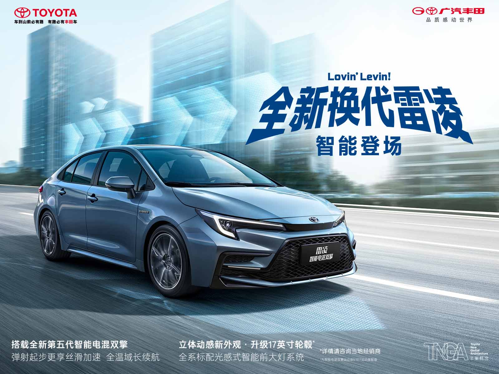 2023款全新换代雷凌