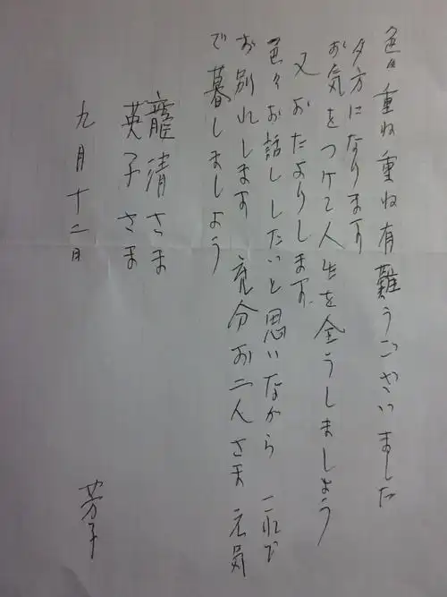 谁能帮忙翻译一下这封日语信件,一个日本老人写给中国朋友的,谢谢