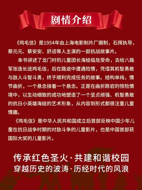 红色经典传统教育读本鸡毛信鸡毛信的故事书鸡毛信的绘本连环画三年级