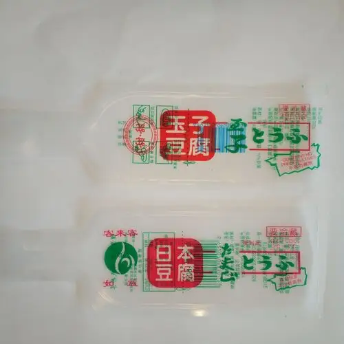 定做日本豆腐袋鸡蛋玉子包装袋真空温蒸煮袋塑料袋食品袋50-400克