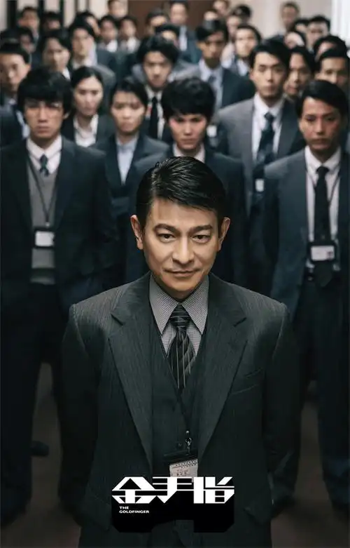 电影金手指首曝国际版先导预告梁朝伟刘德华时隔20年再飙戏