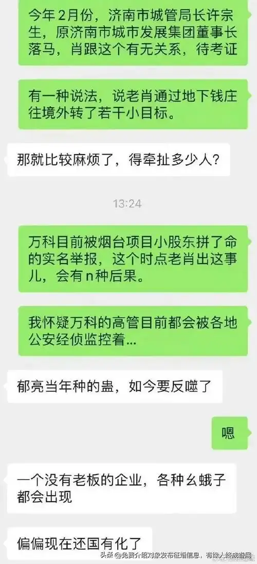 网传万科副总裁以上高管被边控已有高管逃到美国万科怎么了
