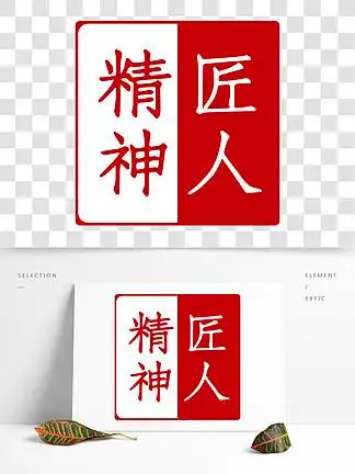 匠人精神,免费下载_匠人精神,-千图