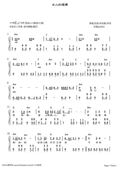 简谱林良欢女人的选择附歌词和弦