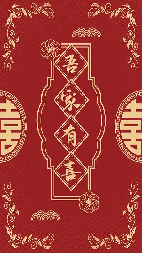 结婚请柬红色中国风传统婚庆喜事喜庆高端