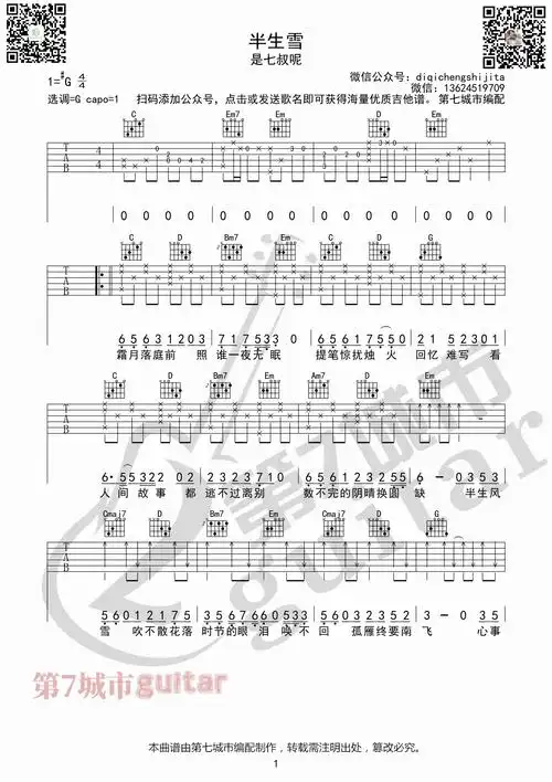 半生雪吉他谱-1