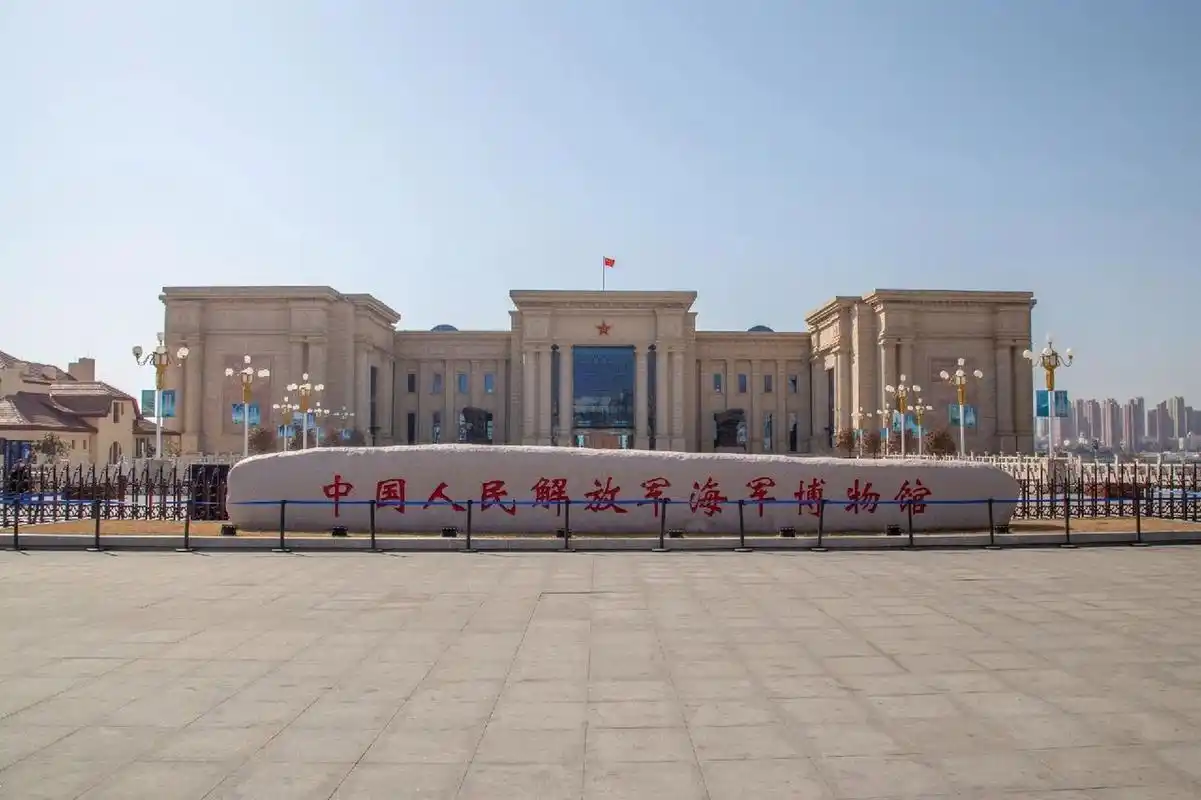 中国人民解放军海军博物馆位于山东省青岛市市南区莱阳路8号,是中国