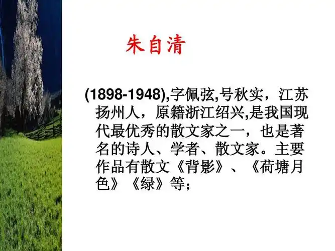 14朱自清春_课件ppt