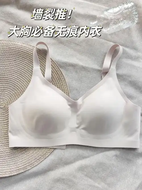 这么好穿的大胸内衣不多了