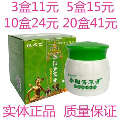 正品姚本仁泰国青草膏软膏20g万豪抑菌乳膏皮肤外用颈肩腰腿按摩