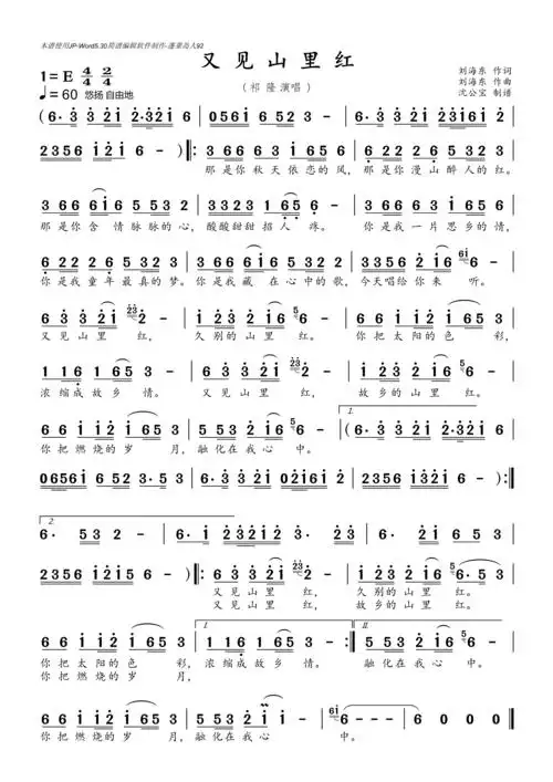 又见山里红 祁隆 歌谱 简谱