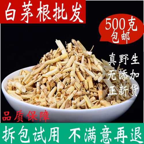 白茅根500克包邮 干野生中药材白毛根茶毛草根中草药店铺非同仁堂