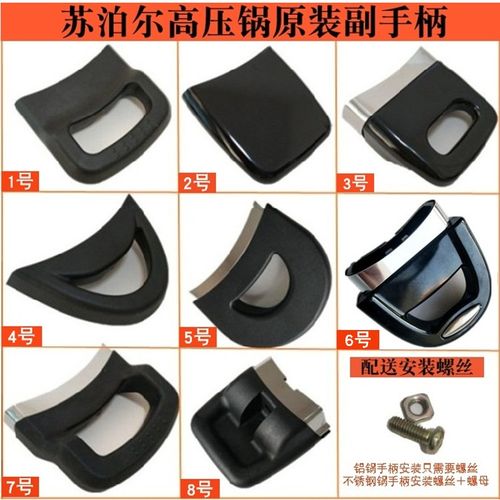 苏泊尔高压锅配件好帮手压力锅副手柄银河星副柄聚能星锅耳副耳