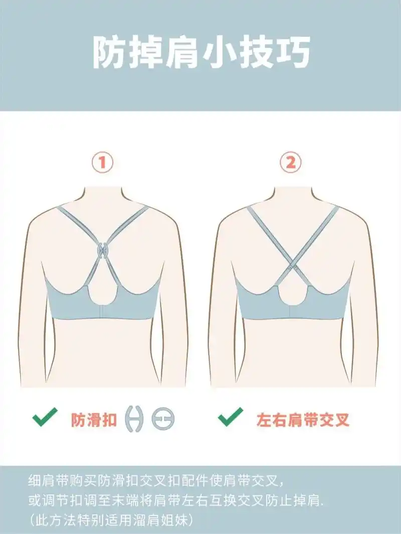 内衣肩带到底应该怎么调7171 内衣肩带怎么调?0808老滑.