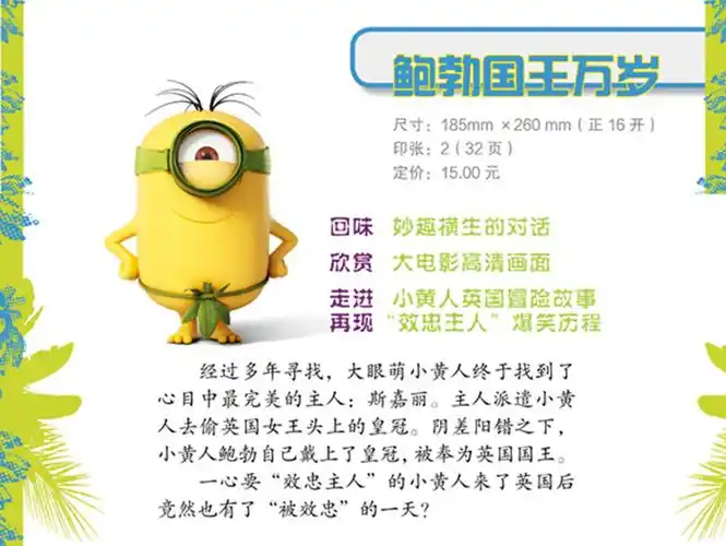 大眼萌小黄人-大电影故事