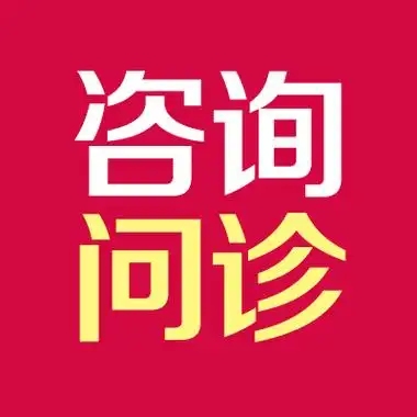 980次更新:2020-08-22关联:皮肤病在线医生免费咨询 介绍皮肤有问题?