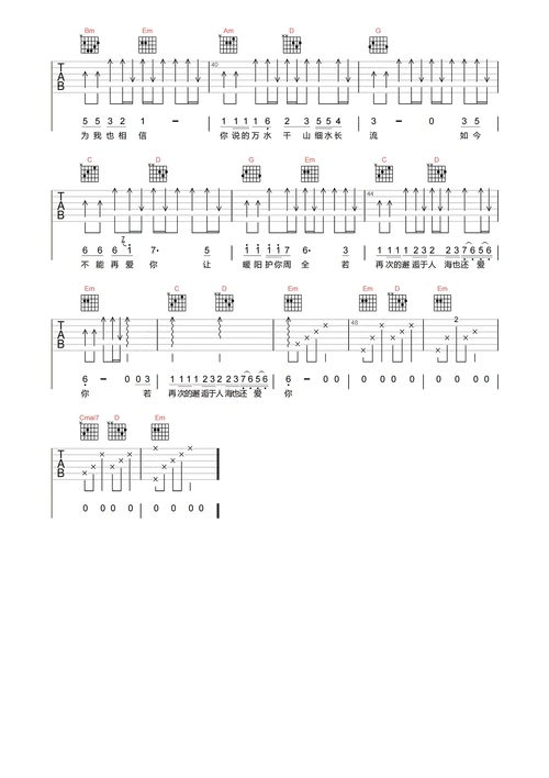 你的万水千山吉他谱-海来阿木-g调原版弹唱谱-吉他六线谱
