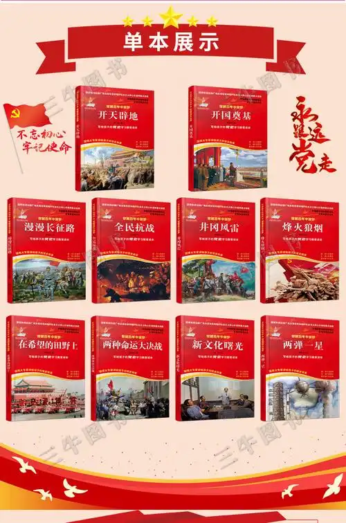 党史写给书籍红色经典革命建党故事学习少年儿童历史儿童文学