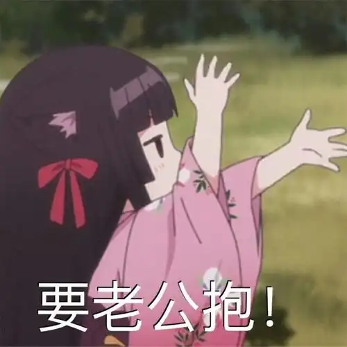 软妹子专用二次元系列表情包