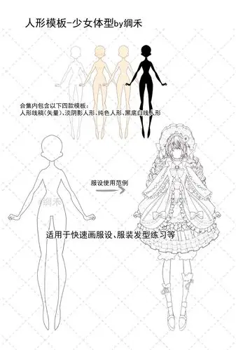 人形模板少女体型by绸禾