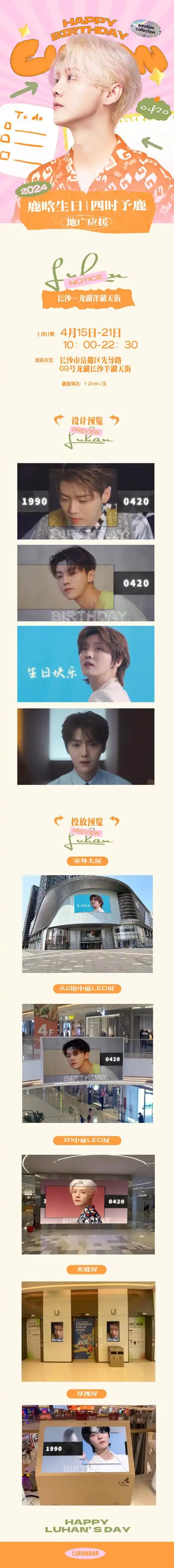 鹿晗0420生日快乐##四时予鹿