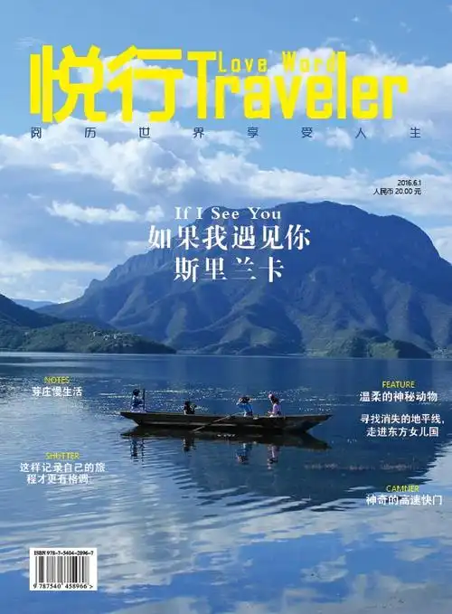 悦行杂志封面淡蓝色青山绿水