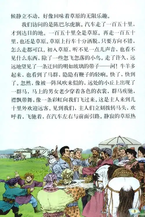 《草原》试讲解析