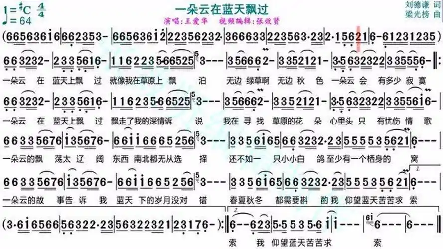 王爱华演唱《一朵云在蓝天飘过》的光标跟随动态有声简谱_腾讯视频
