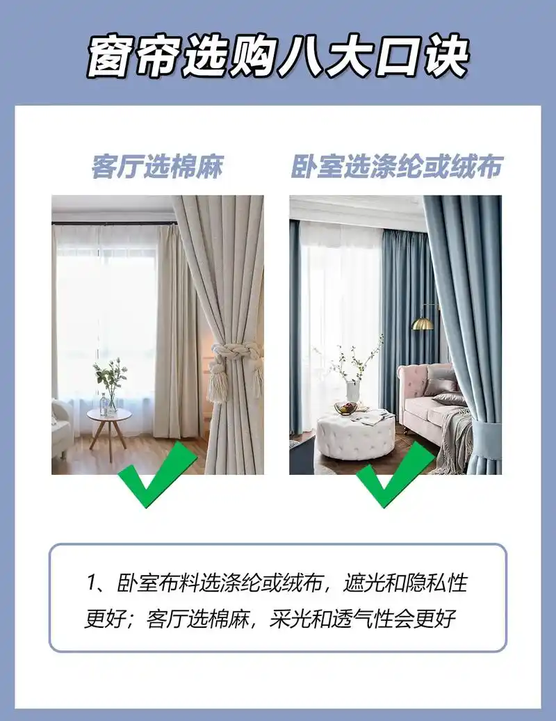 窗帘选购八大口诀!#装修 #家装装修79 #装修知识 #避坑指 - 抖音
