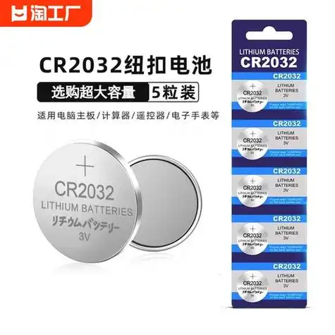 [cr2032纽扣电池锂适用于汽车]产品多家对比 - 比价格比销量比口碑