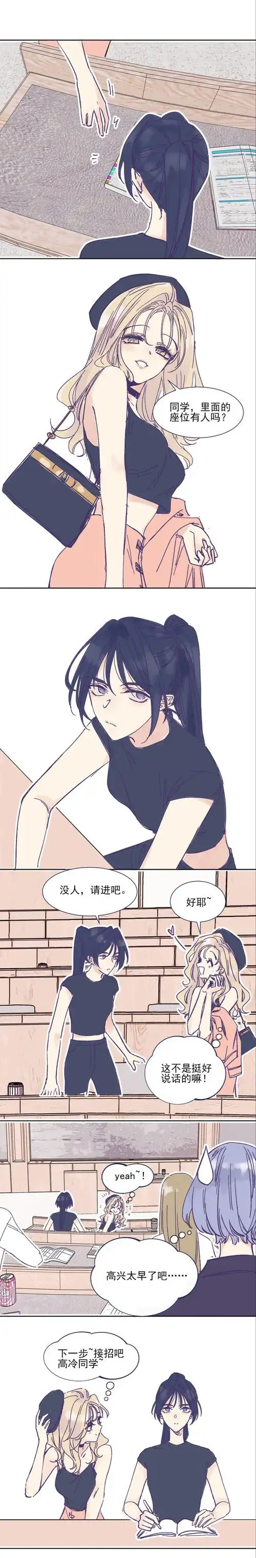 【正常关系】百合abo 02