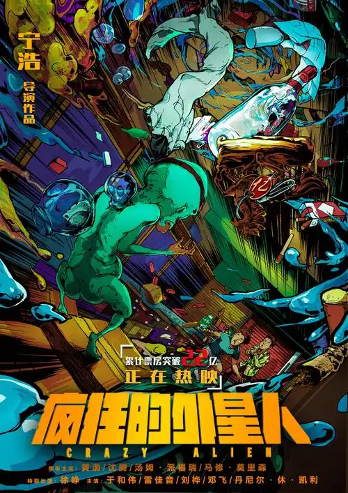 疯狂的外星人-图集-电影-光线易视