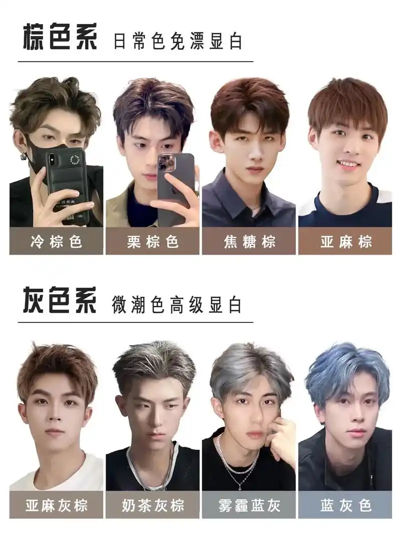 强推75158款男生夏季染发必选发色颜色99.