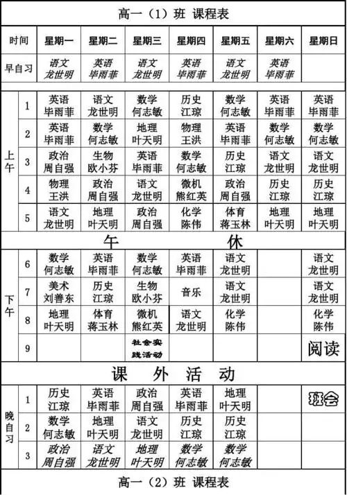 2017年秋季高中部总课表 1111