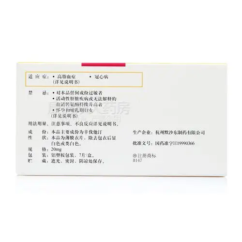 【舒降之 辛伐他汀片】价格_功效与副作用_说明书-康德乐大药房