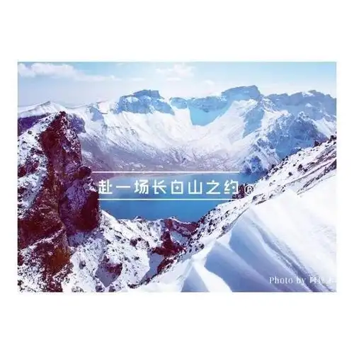 来长白山,赴一场青铜门之约